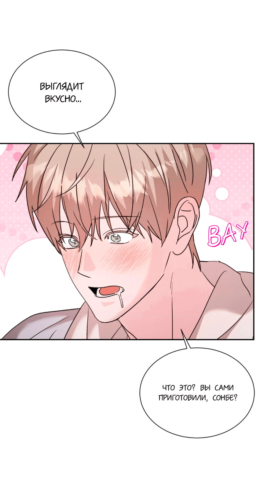 Манга Опасное наставничество - Глава 7 Страница 29