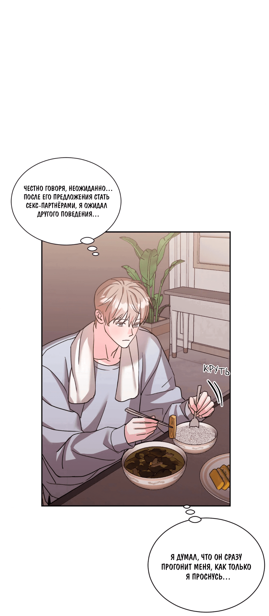 Манга Опасное наставничество - Глава 7 Страница 38