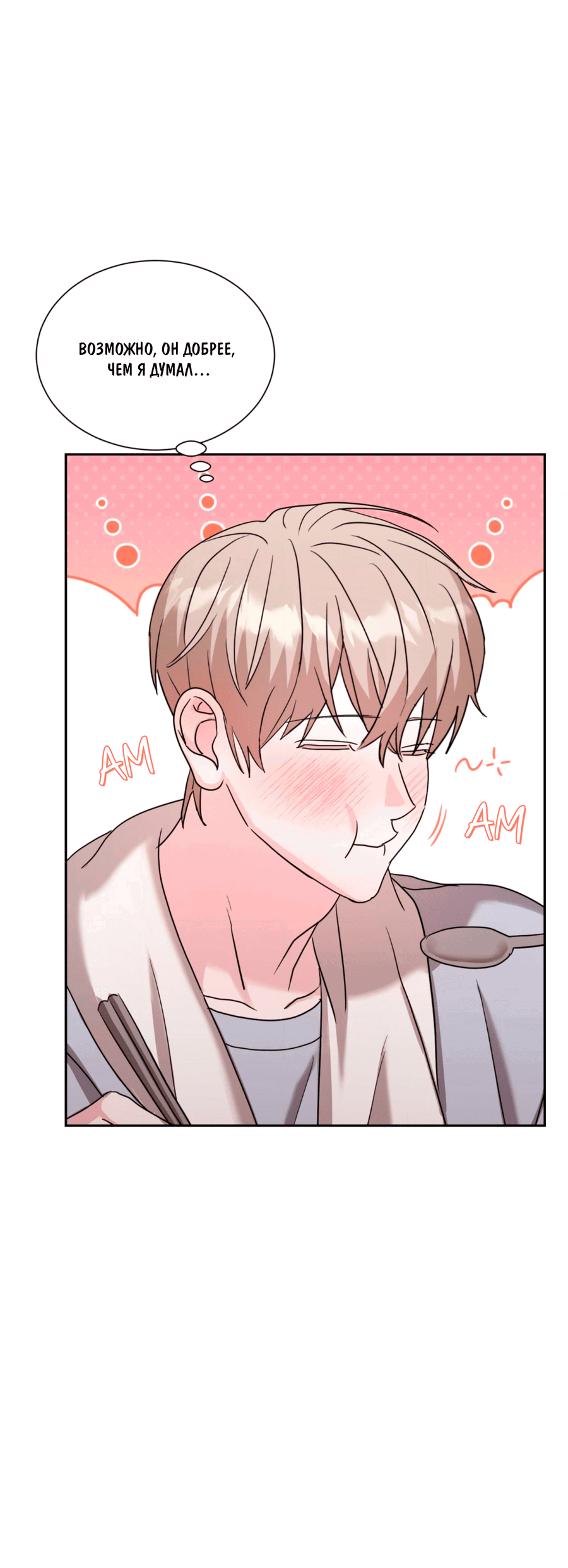 Манга Опасное наставничество - Глава 7 Страница 39