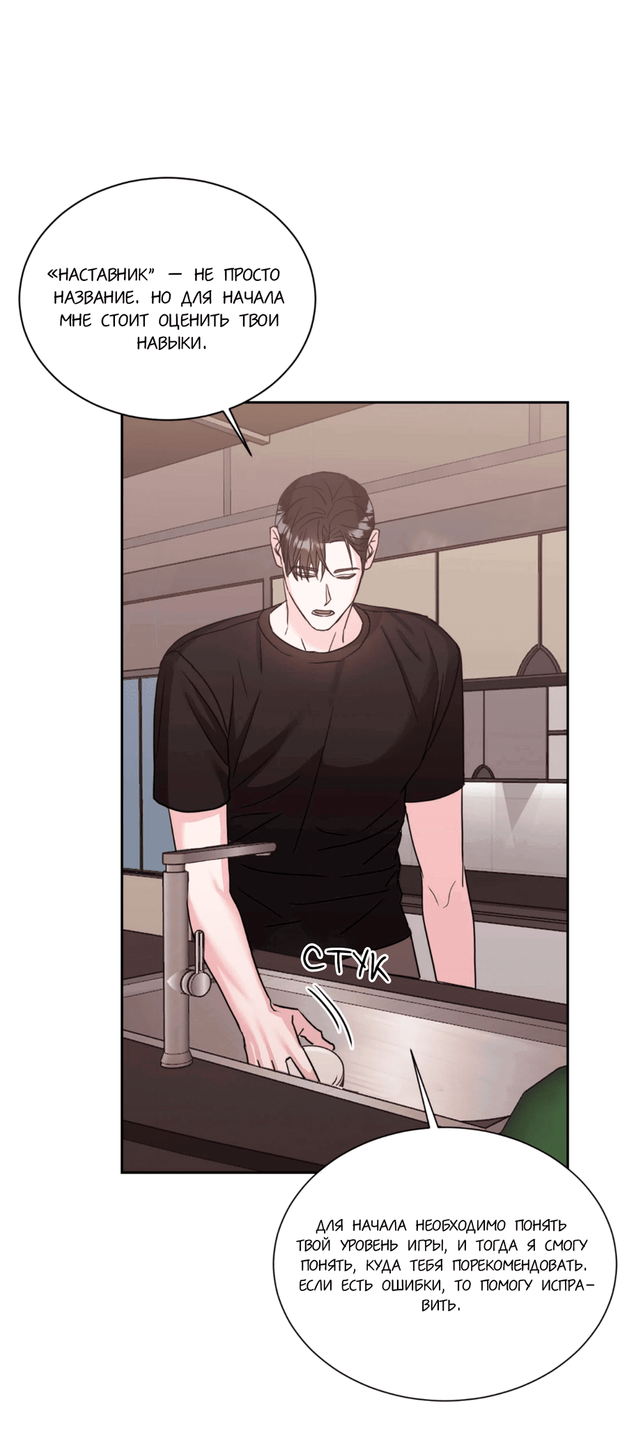 Манга Опасное наставничество - Глава 7 Страница 53