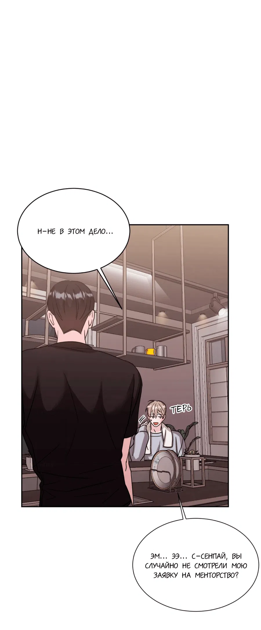 Манга Опасное наставничество - Глава 7 Страница 56