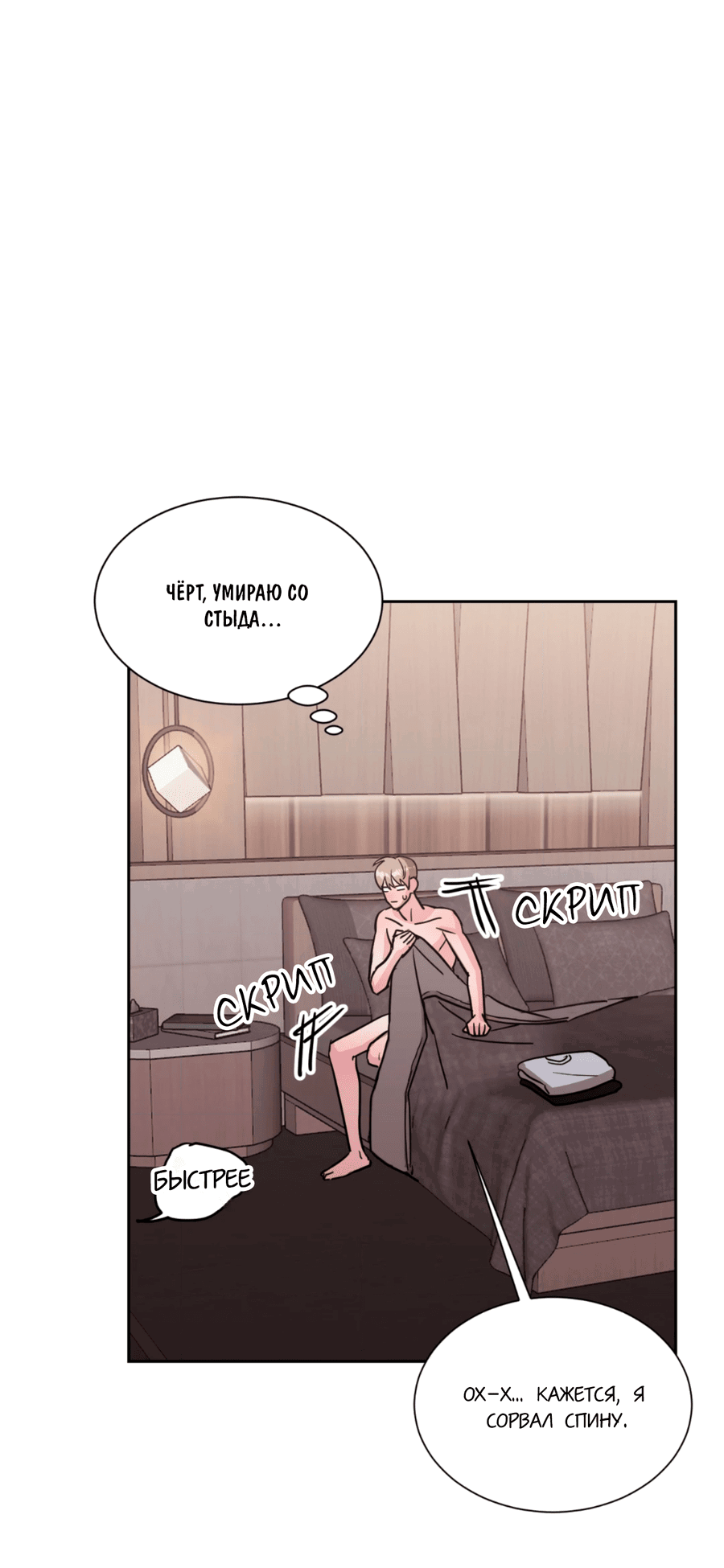 Манга Опасное наставничество - Глава 7 Страница 20