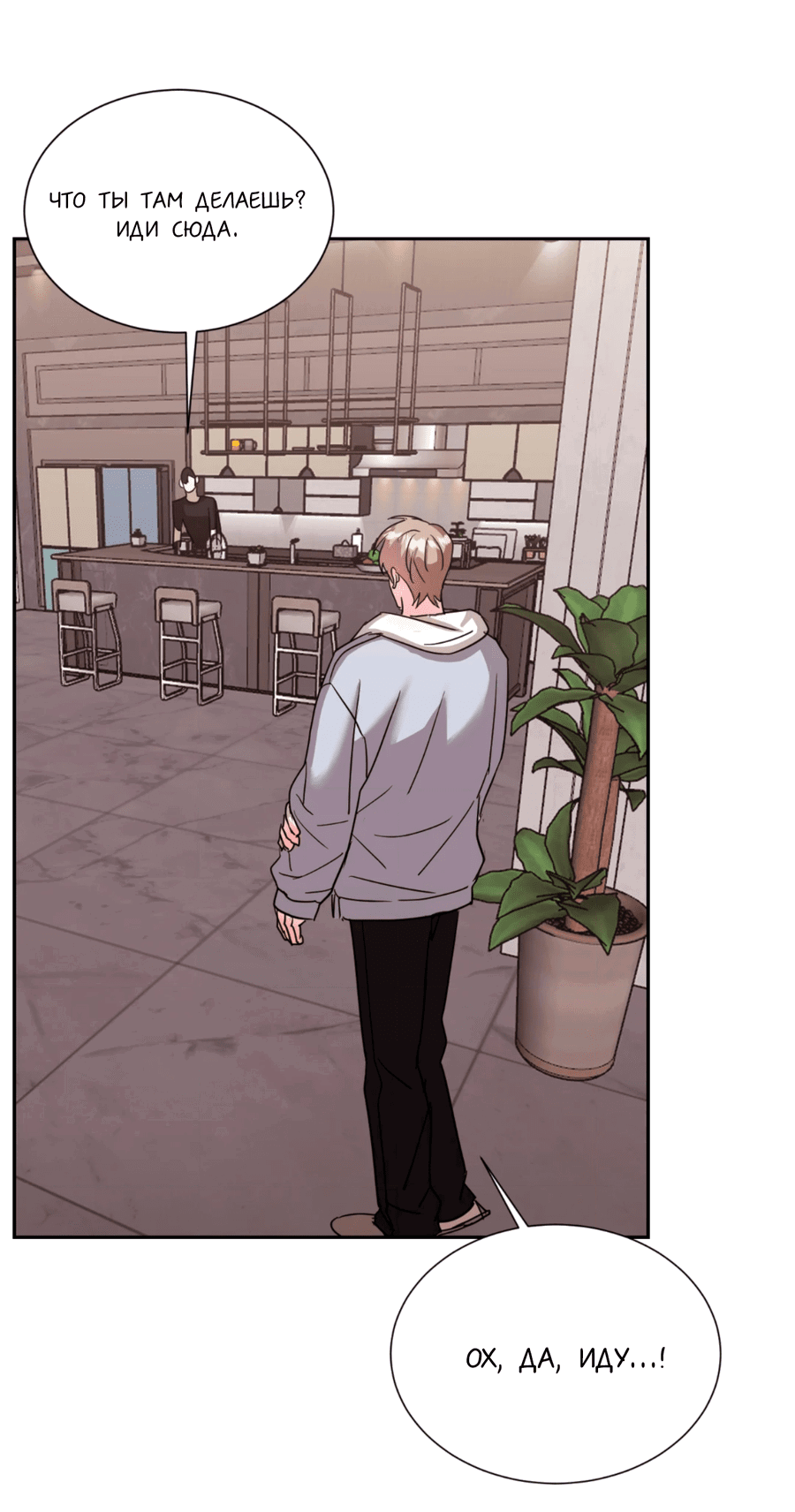 Манга Опасное наставничество - Глава 7 Страница 27