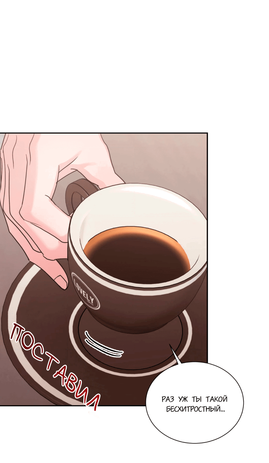 Манга Опасное наставничество - Глава 7 Страница 47