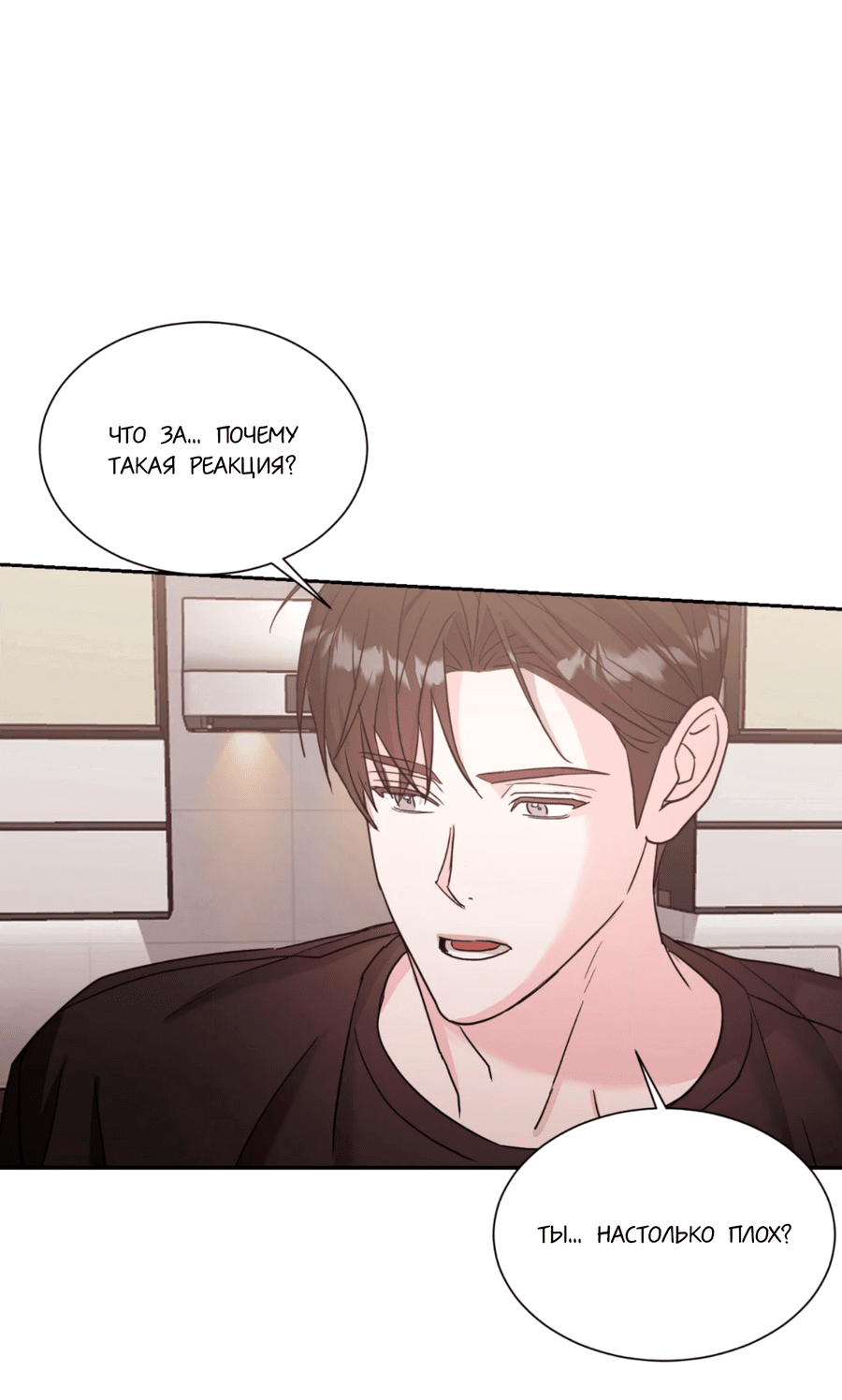 Манга Опасное наставничество - Глава 7 Страница 55