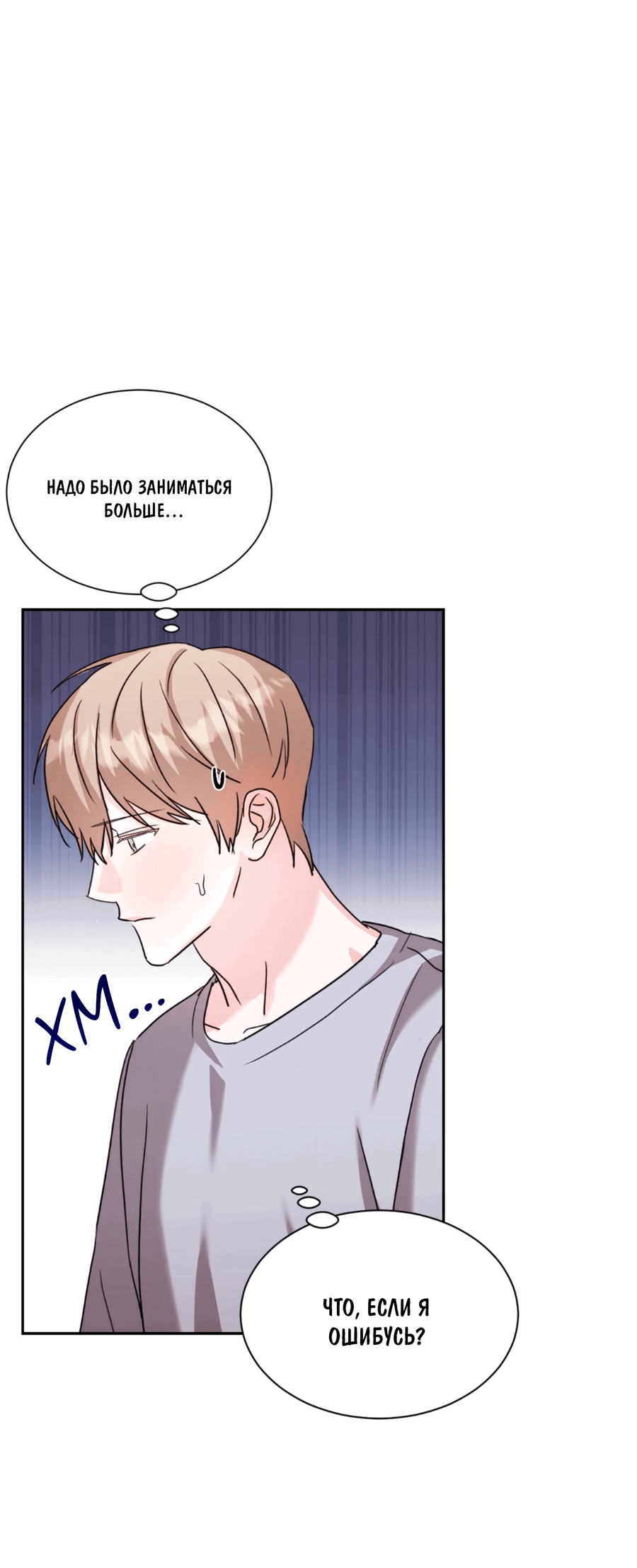 Манга Опасное наставничество - Глава 8 Страница 27