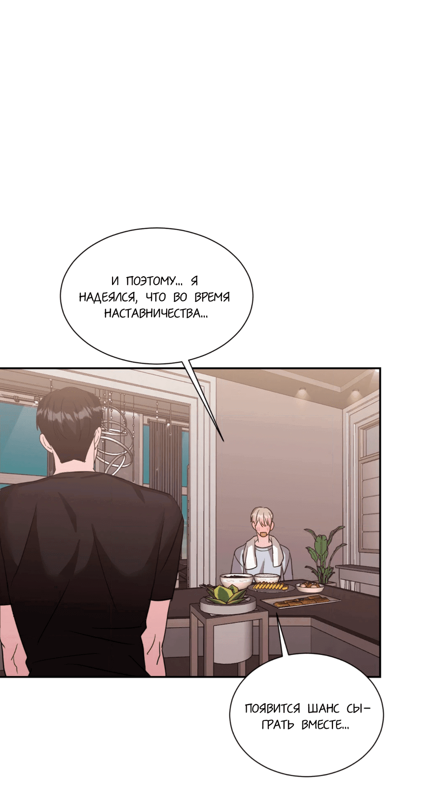 Манга Опасное наставничество - Глава 8 Страница 14