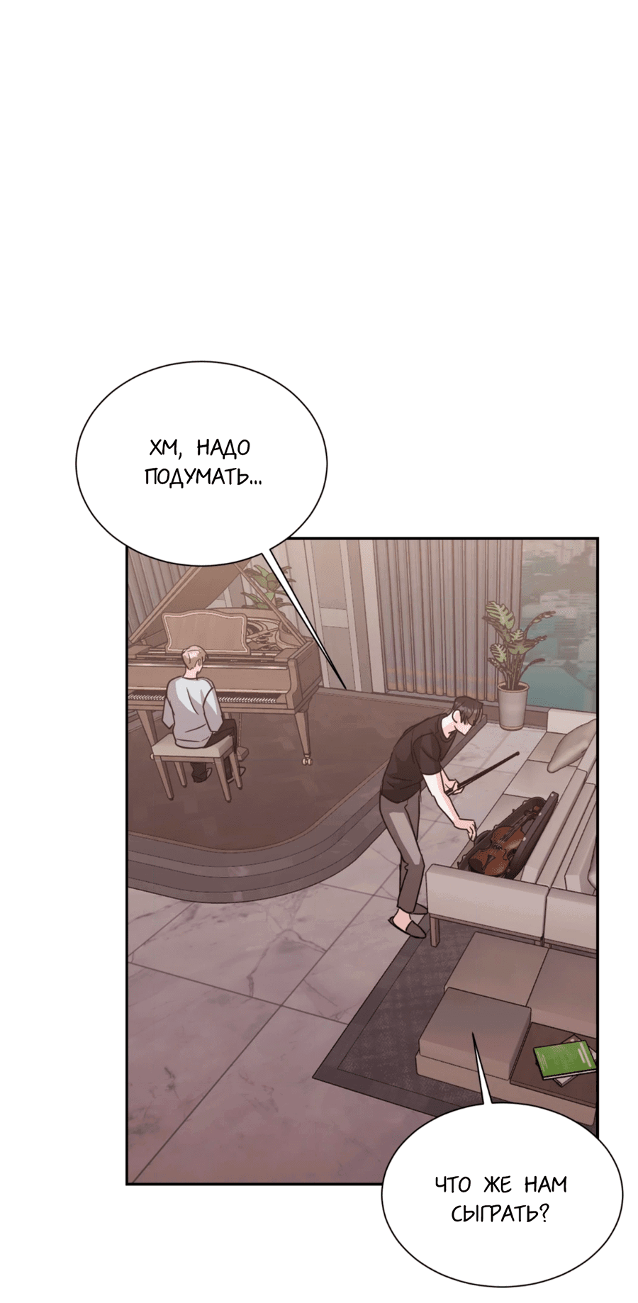 Манга Опасное наставничество - Глава 8 Страница 26