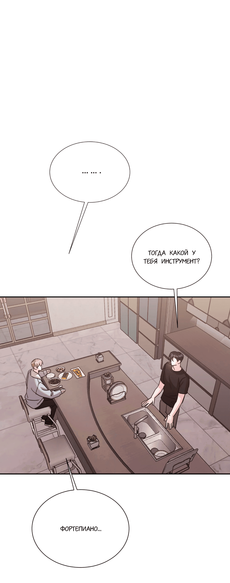 Манга Опасное наставничество - Глава 8 Страница 3