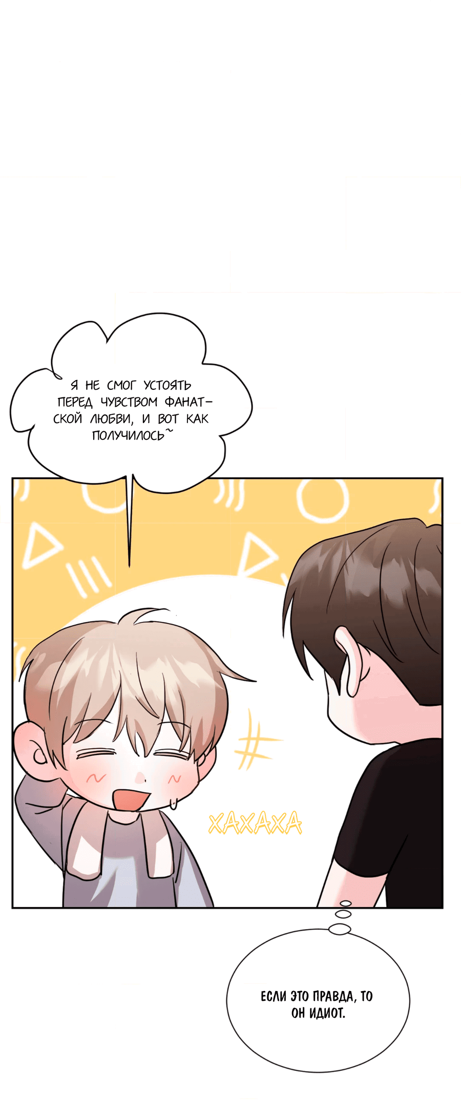 Манга Опасное наставничество - Глава 8 Страница 8