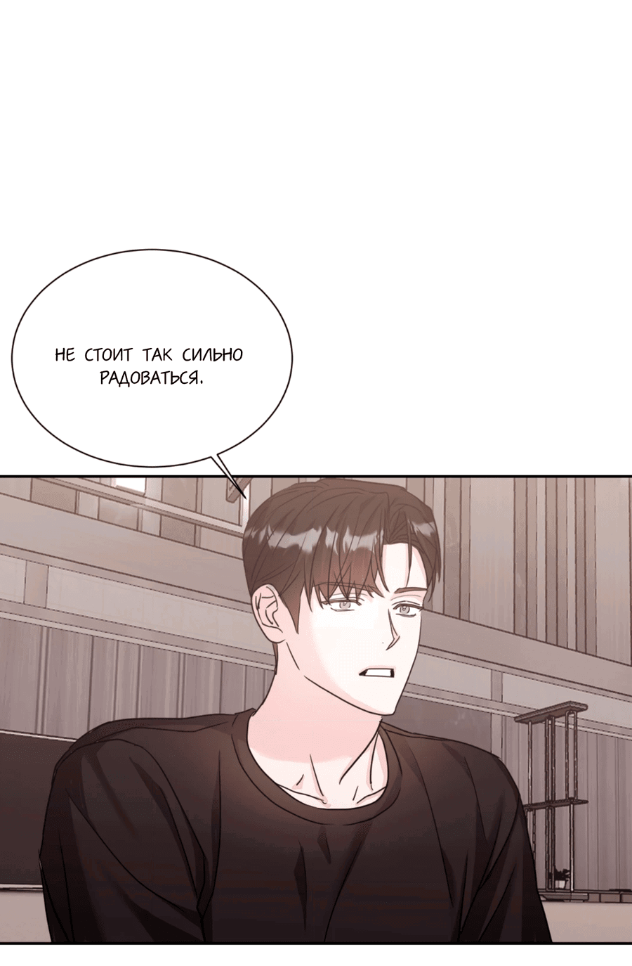 Манга Опасное наставничество - Глава 8 Страница 56