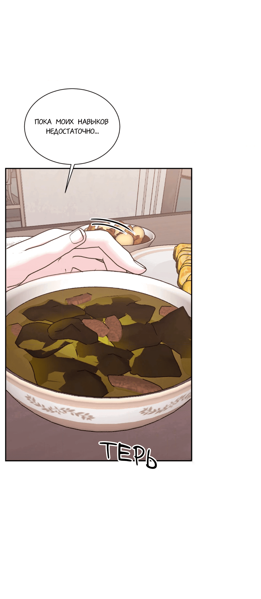 Манга Опасное наставничество - Глава 8 Страница 12