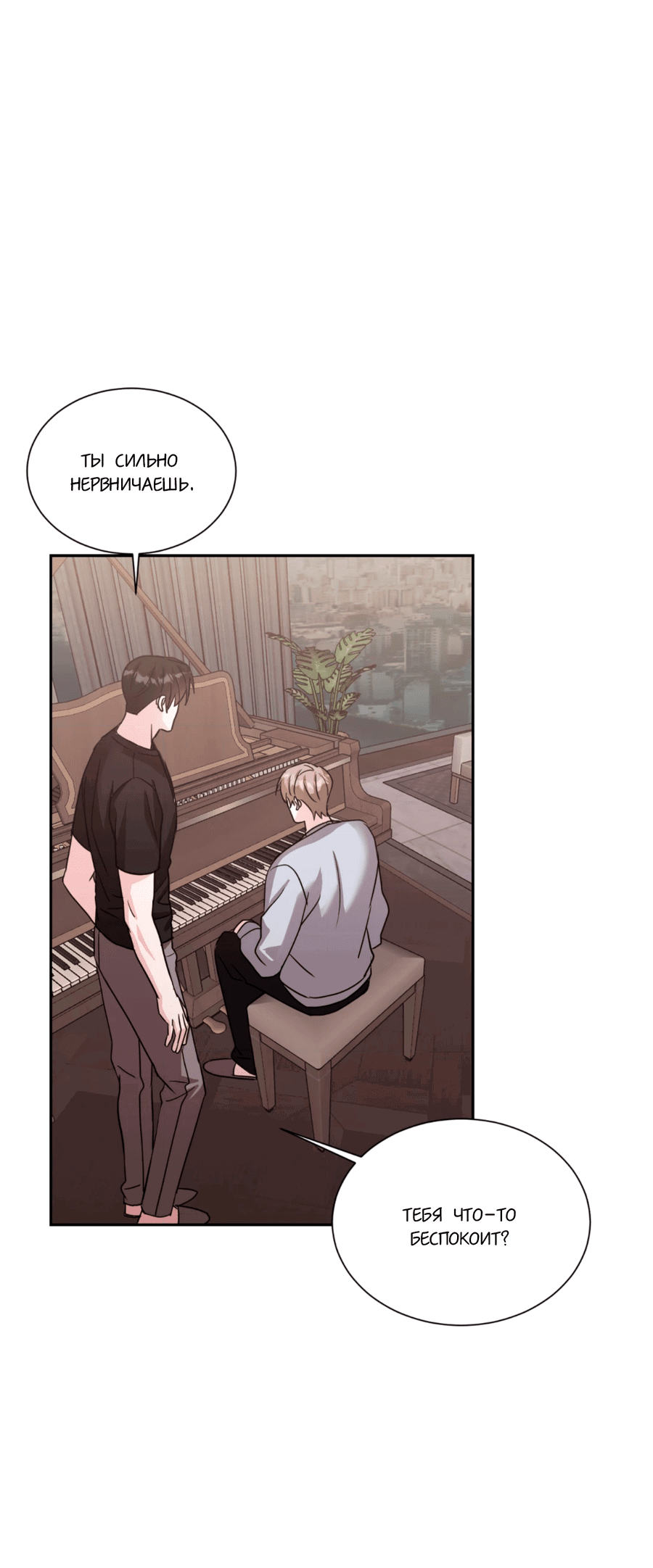 Манга Опасное наставничество - Глава 8 Страница 24