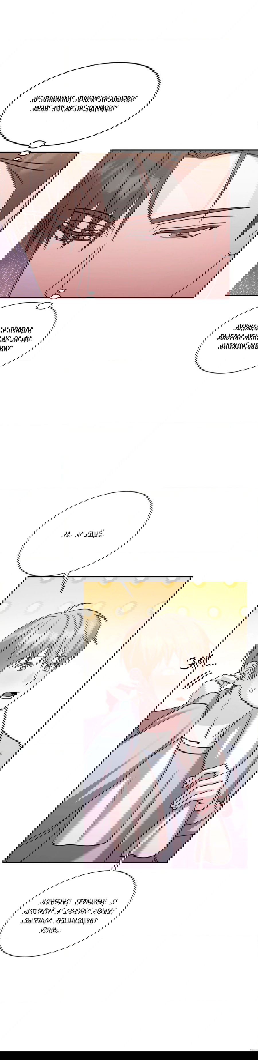 Манга Опасное наставничество - Глава 8 Страница 10