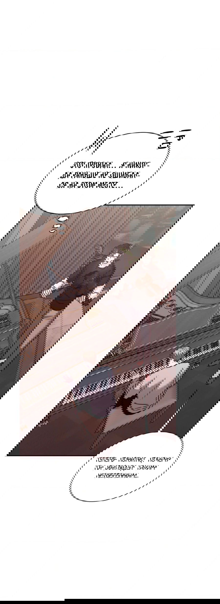 Манга Опасное наставничество - Глава 8 Страница 46