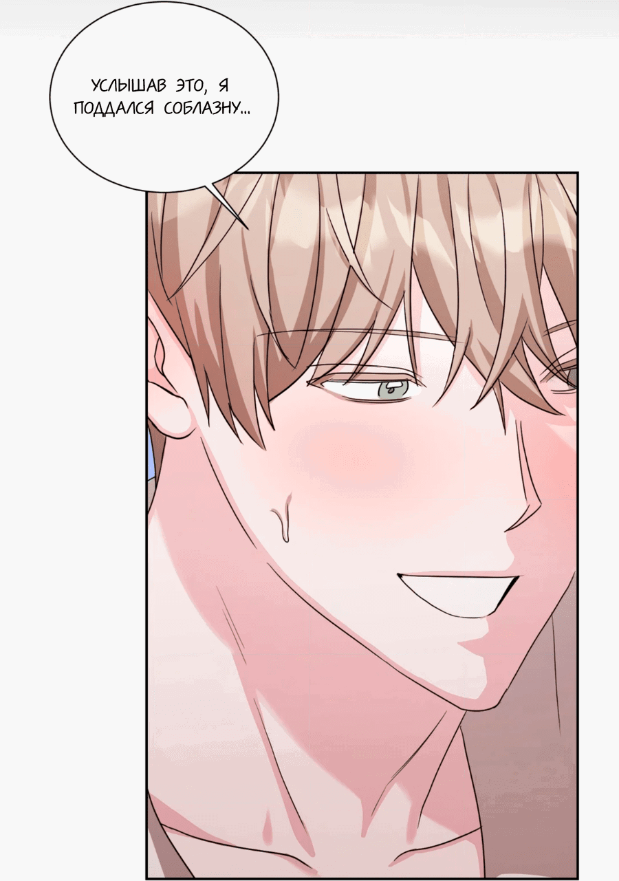 Манга Опасное наставничество - Глава 8 Страница 7