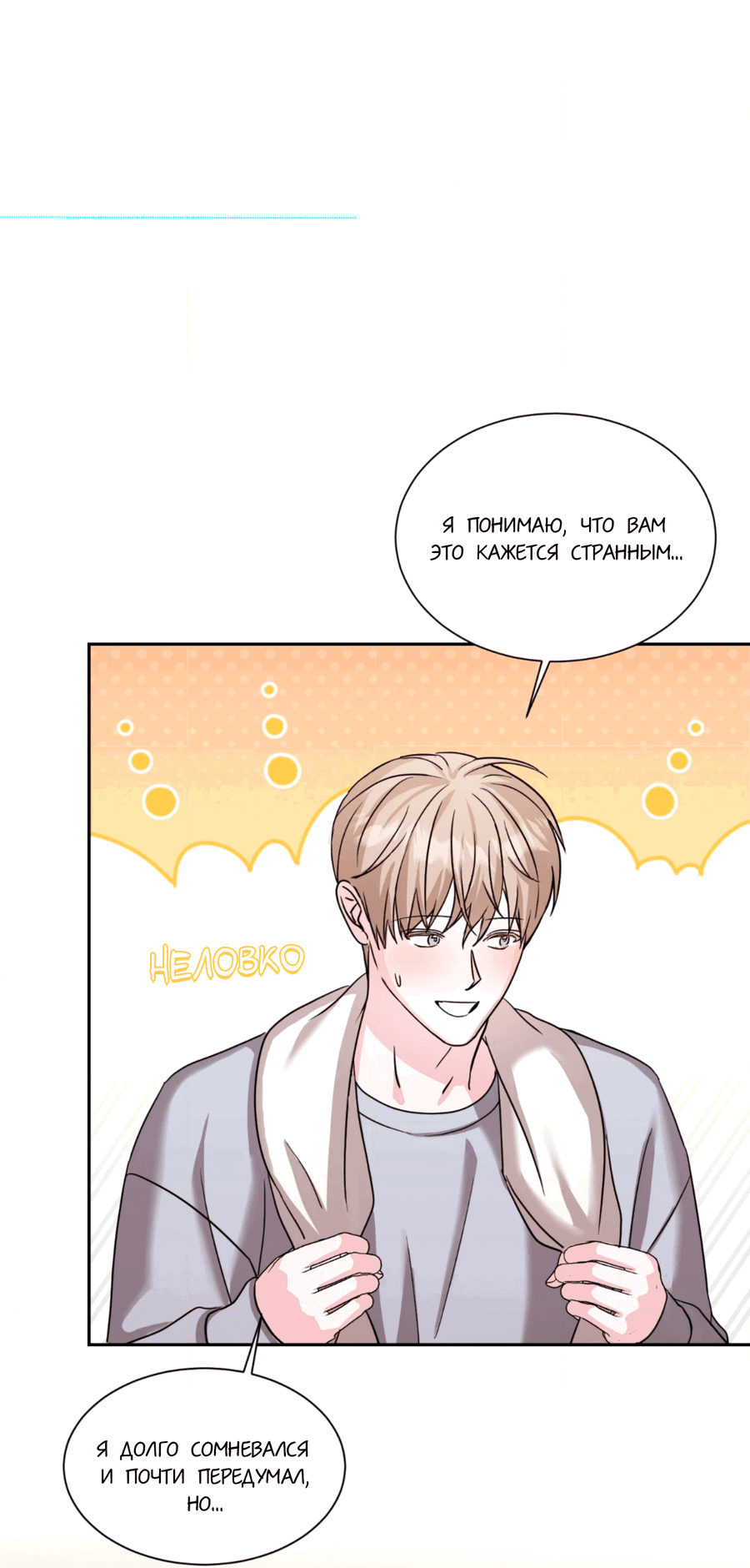 Манга Опасное наставничество - Глава 8 Страница 5