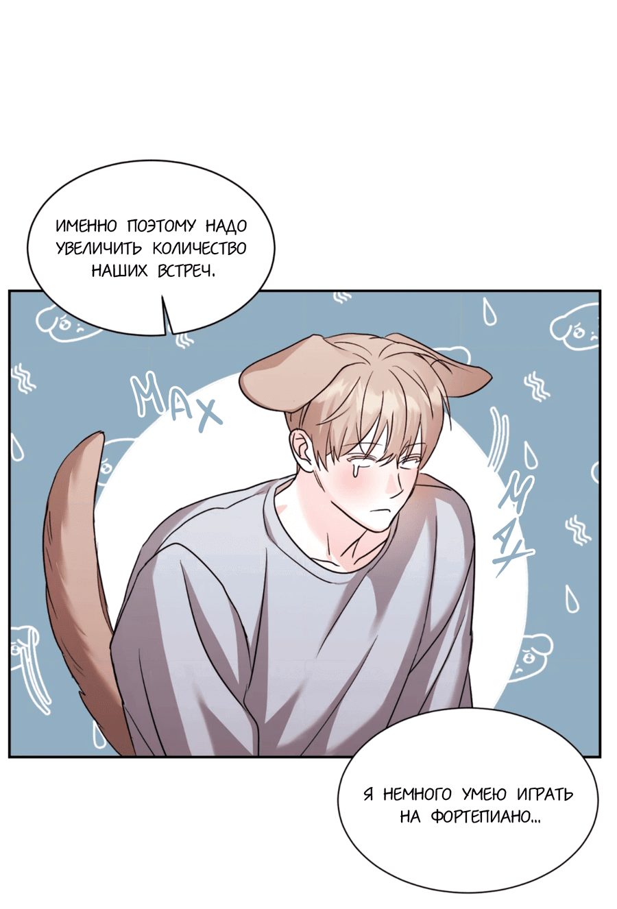 Манга Опасное наставничество - Глава 8 Страница 54