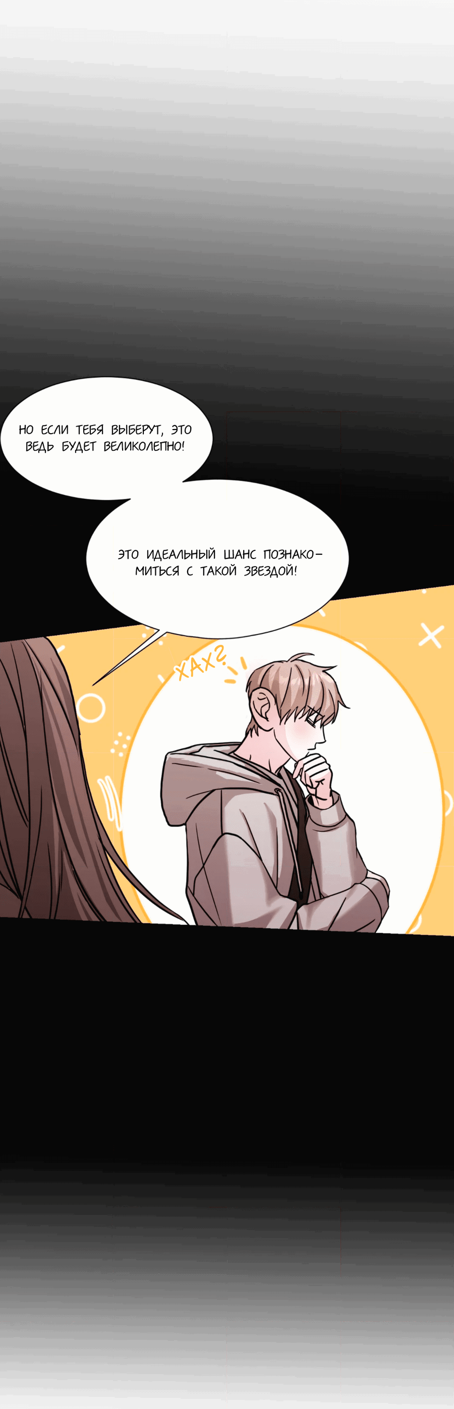 Манга Опасное наставничество - Глава 8 Страница 6