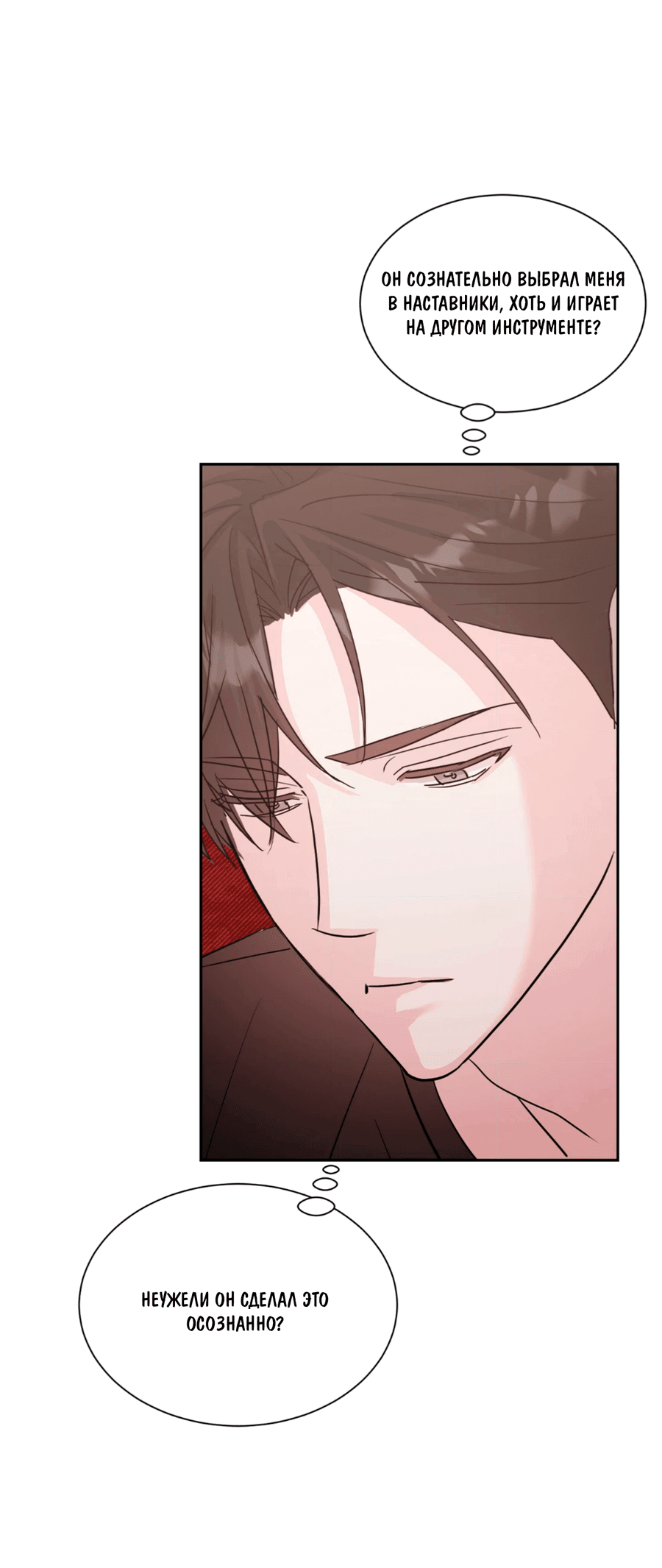 Манга Опасное наставничество - Глава 8 Страница 4