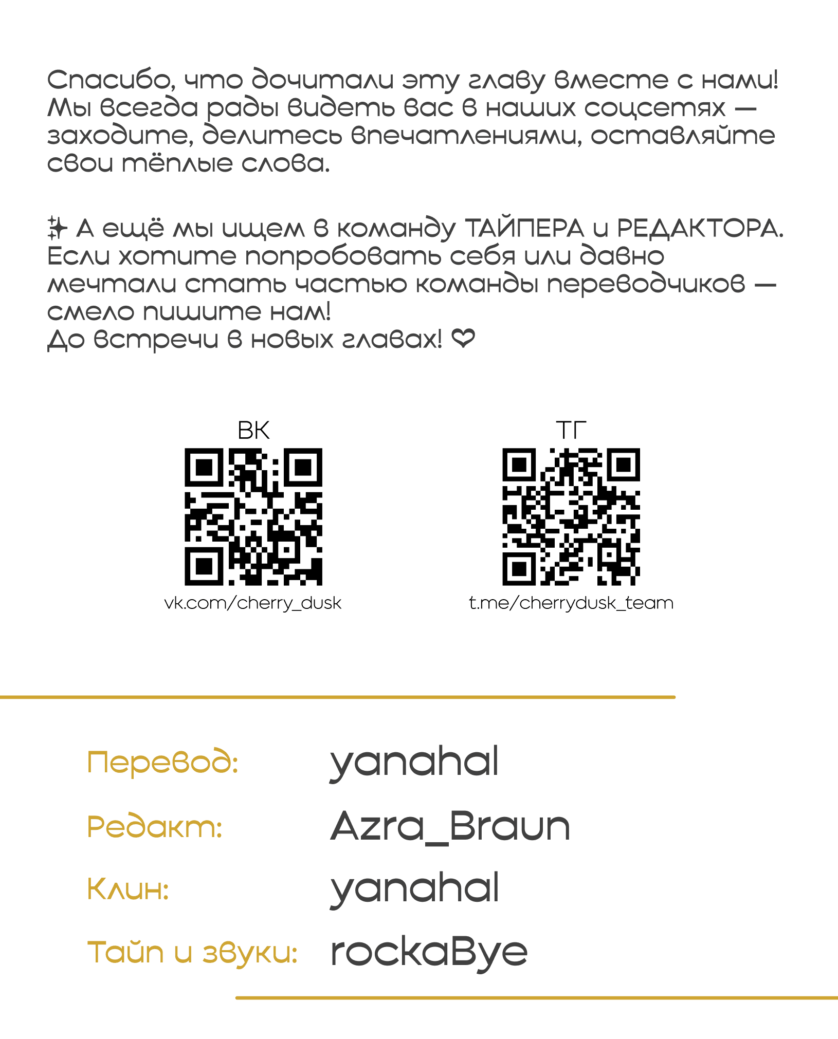 Манга Опасное наставничество - Глава 8 Страница 59