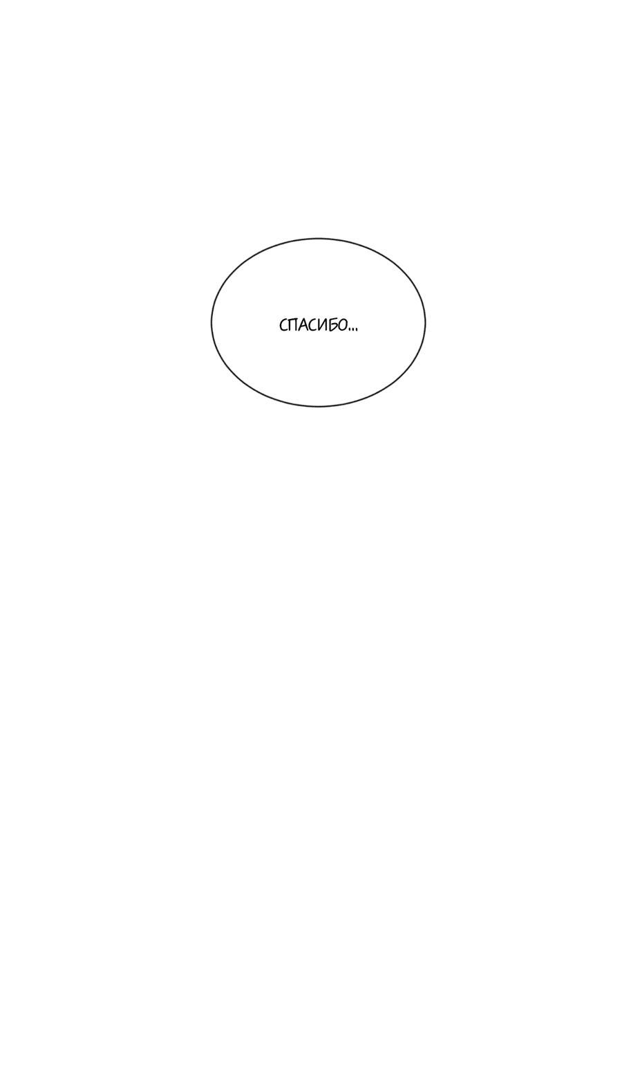 Манга Опасное наставничество - Глава 8 Страница 58