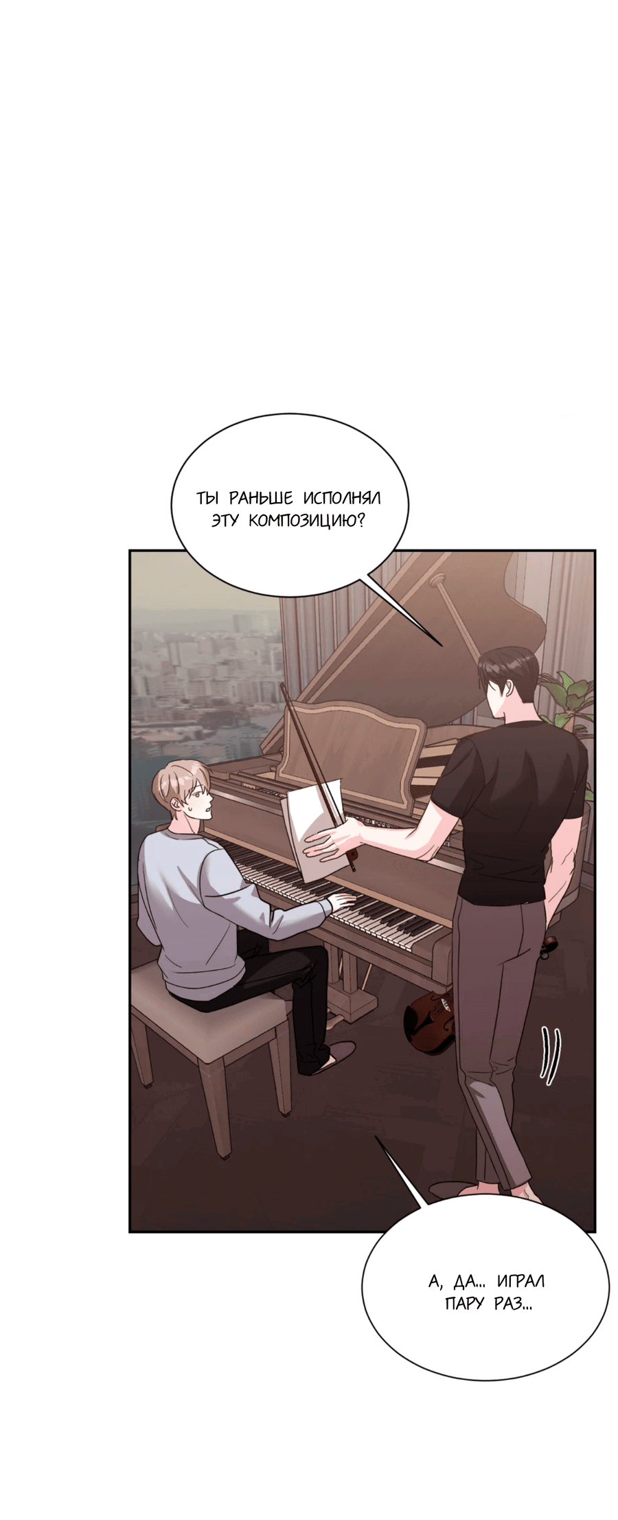 Манга Опасное наставничество - Глава 8 Страница 28