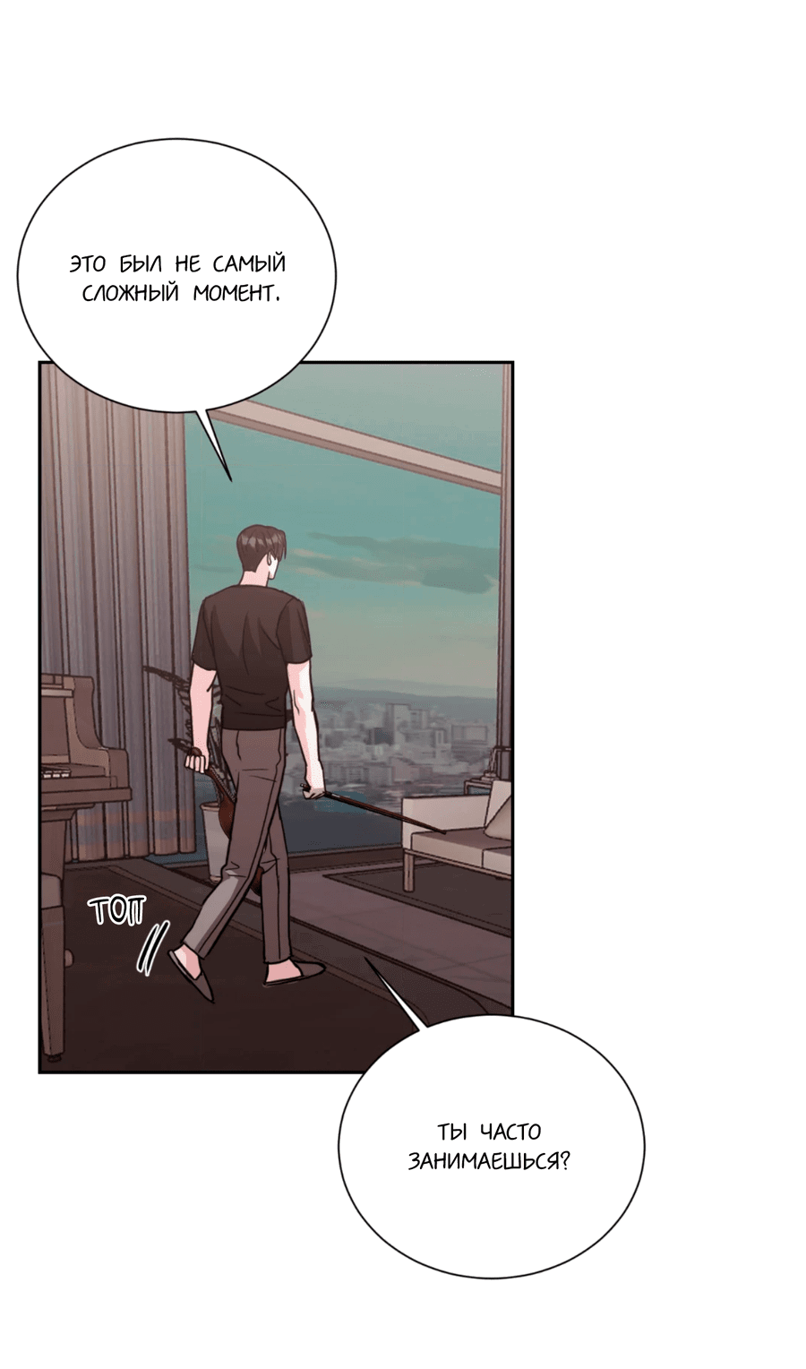 Манга Опасное наставничество - Глава 8 Страница 49