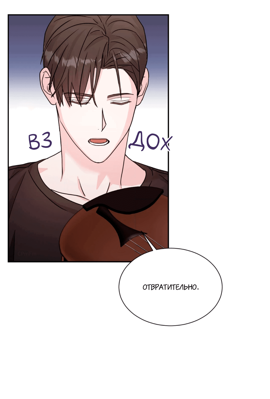Манга Опасное наставничество - Глава 8 Страница 47