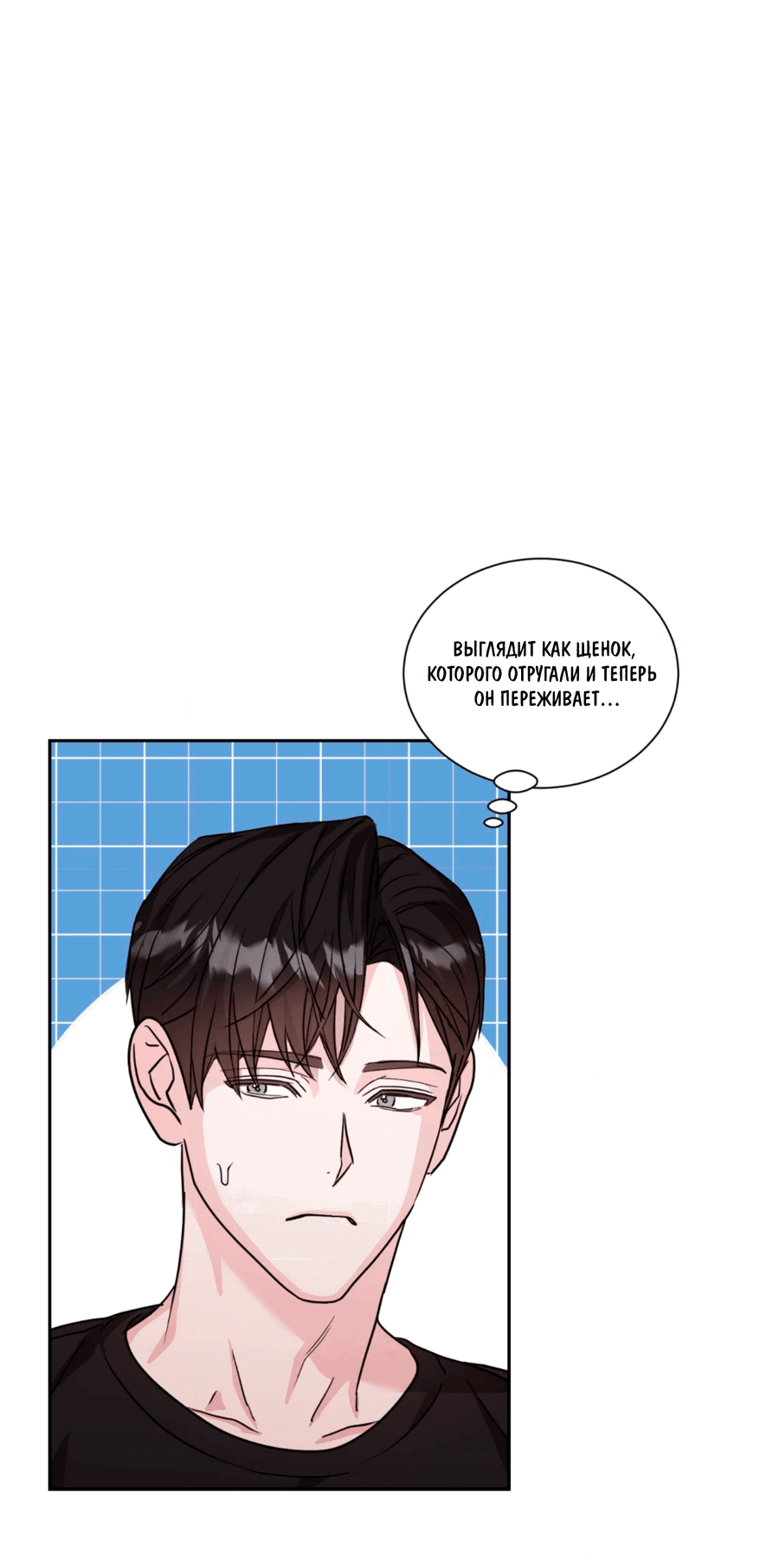 Манга Опасное наставничество - Глава 8 Страница 52