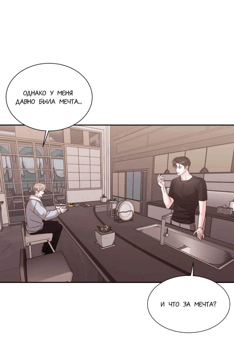 Манга Опасное наставничество - Глава 8 Страница 11