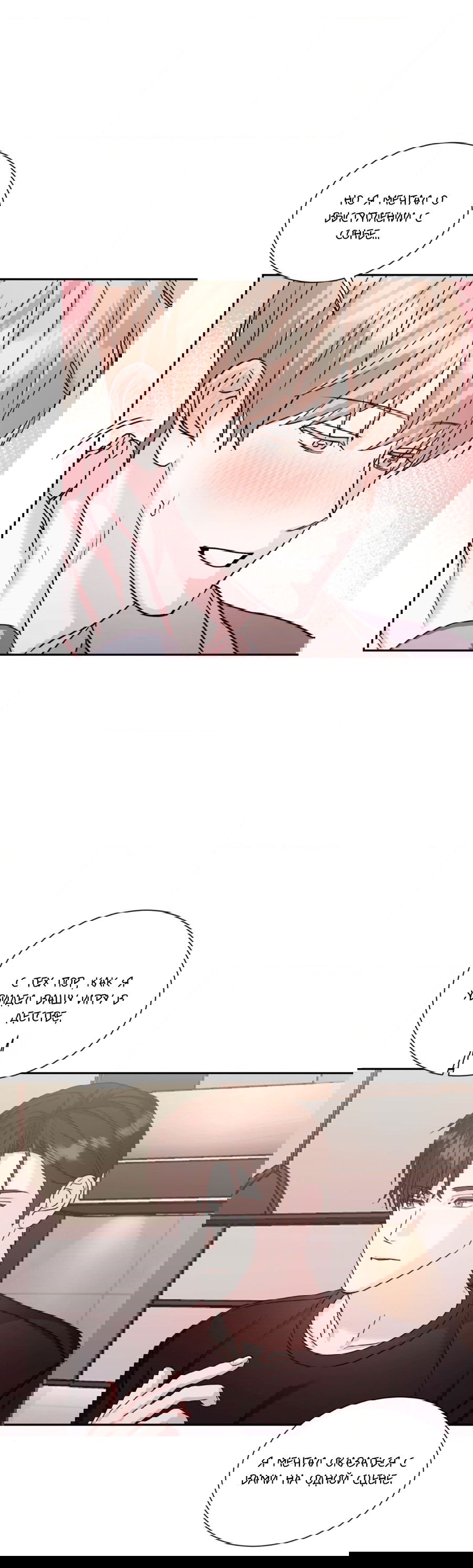 Манга Опасное наставничество - Глава 8 Страница 13