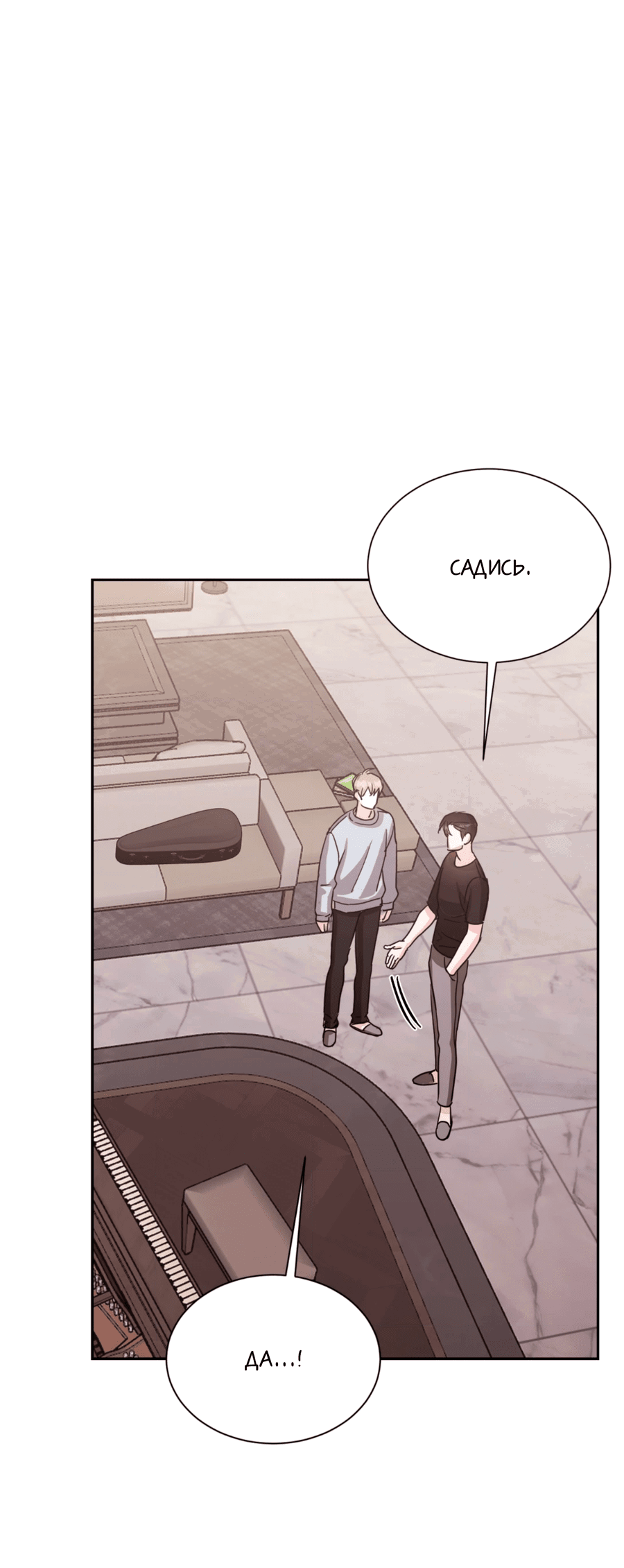 Манга Опасное наставничество - Глава 8 Страница 23