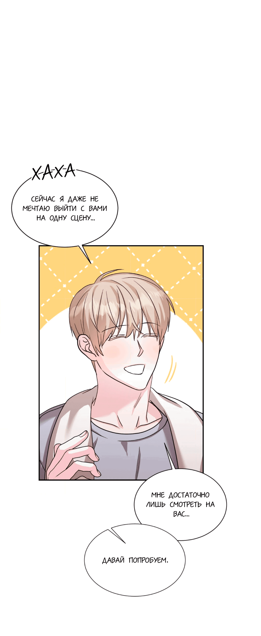 Манга Опасное наставничество - Глава 8 Страница 15