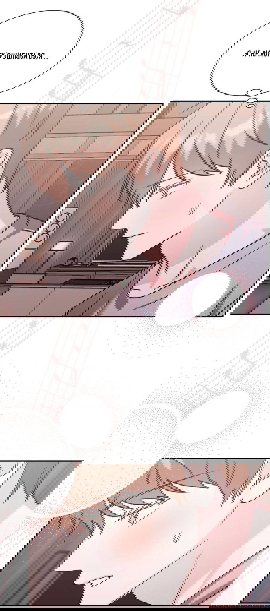 Манга Опасное наставничество - Глава 8 Страница 34