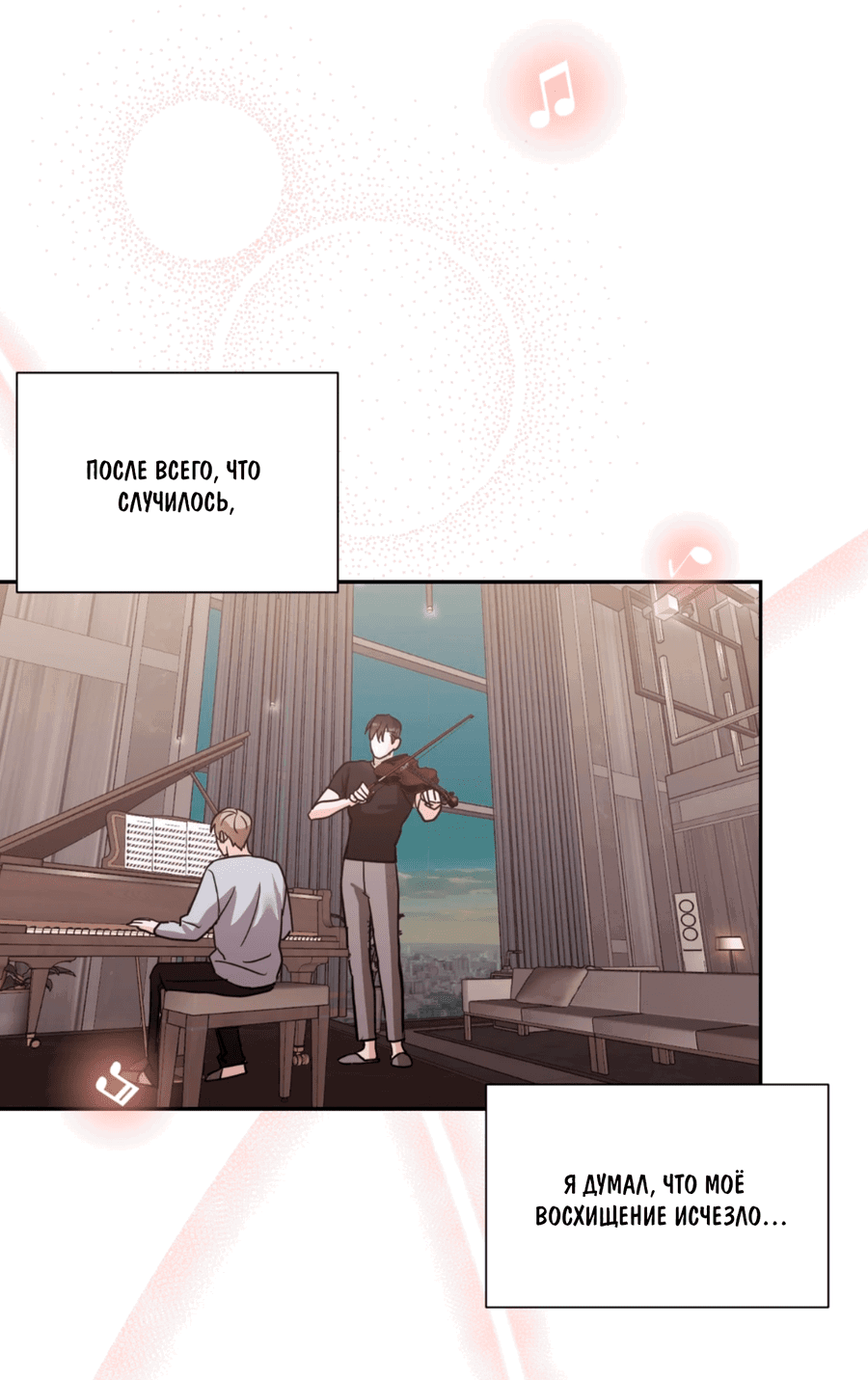 Манга Опасное наставничество - Глава 8 Страница 39