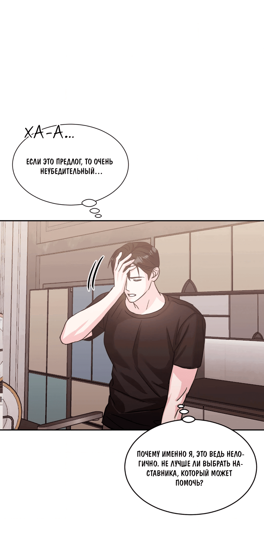 Манга Опасное наставничество - Глава 8 Страница 9