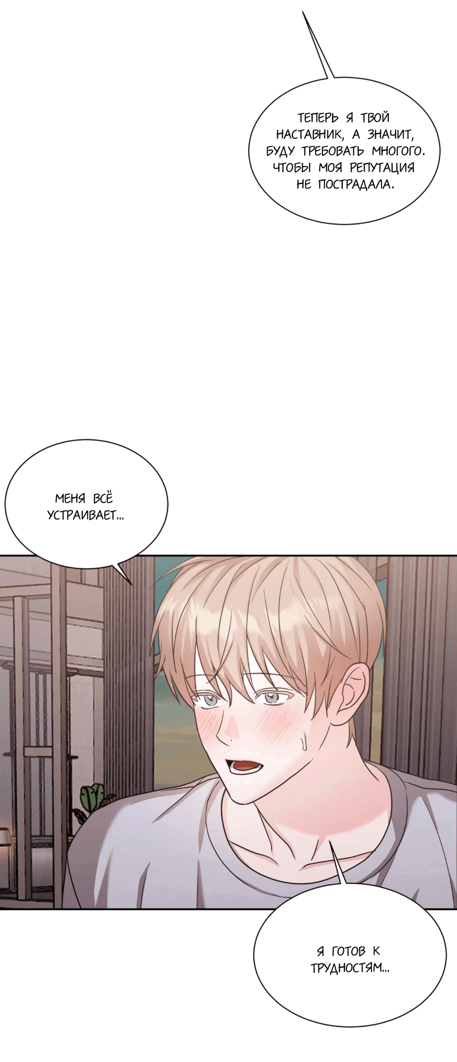 Манга Опасное наставничество - Глава 8 Страница 57