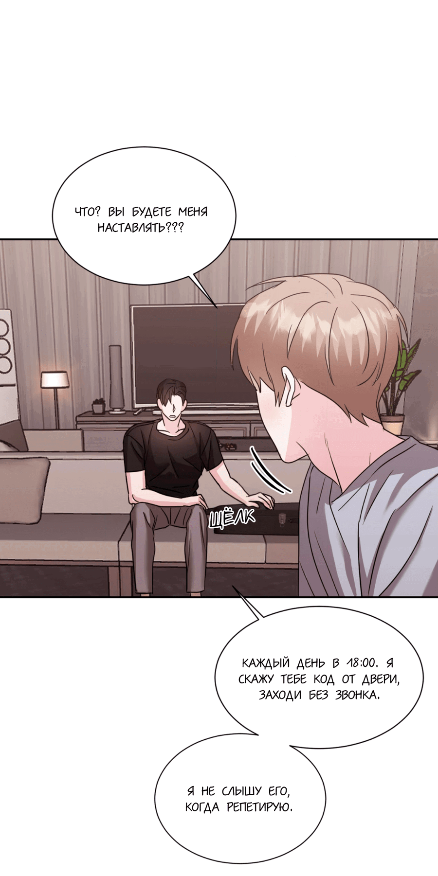 Манга Опасное наставничество - Глава 8 Страница 55