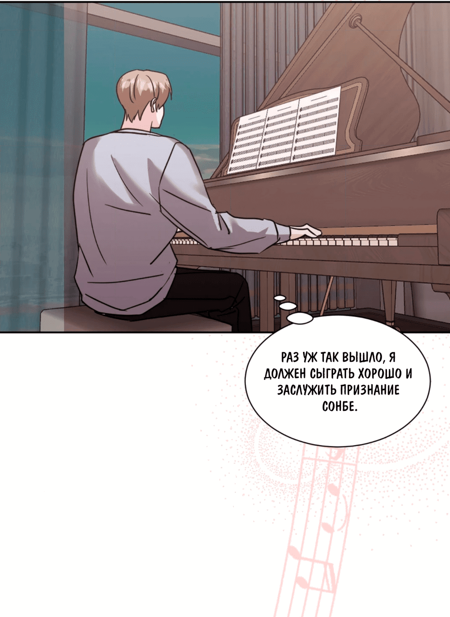 Манга Опасное наставничество - Глава 8 Страница 33