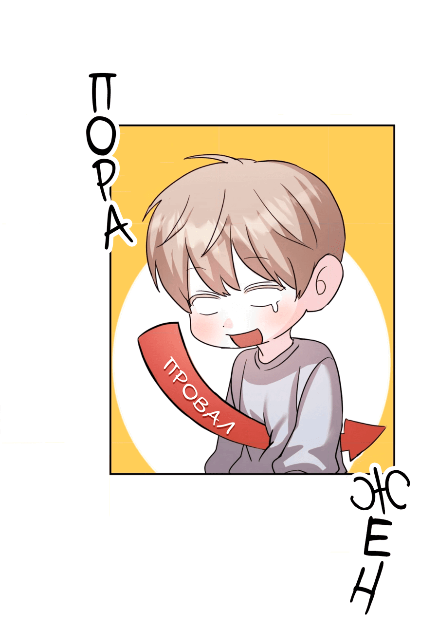 Манга Опасное наставничество - Глава 8 Страница 48