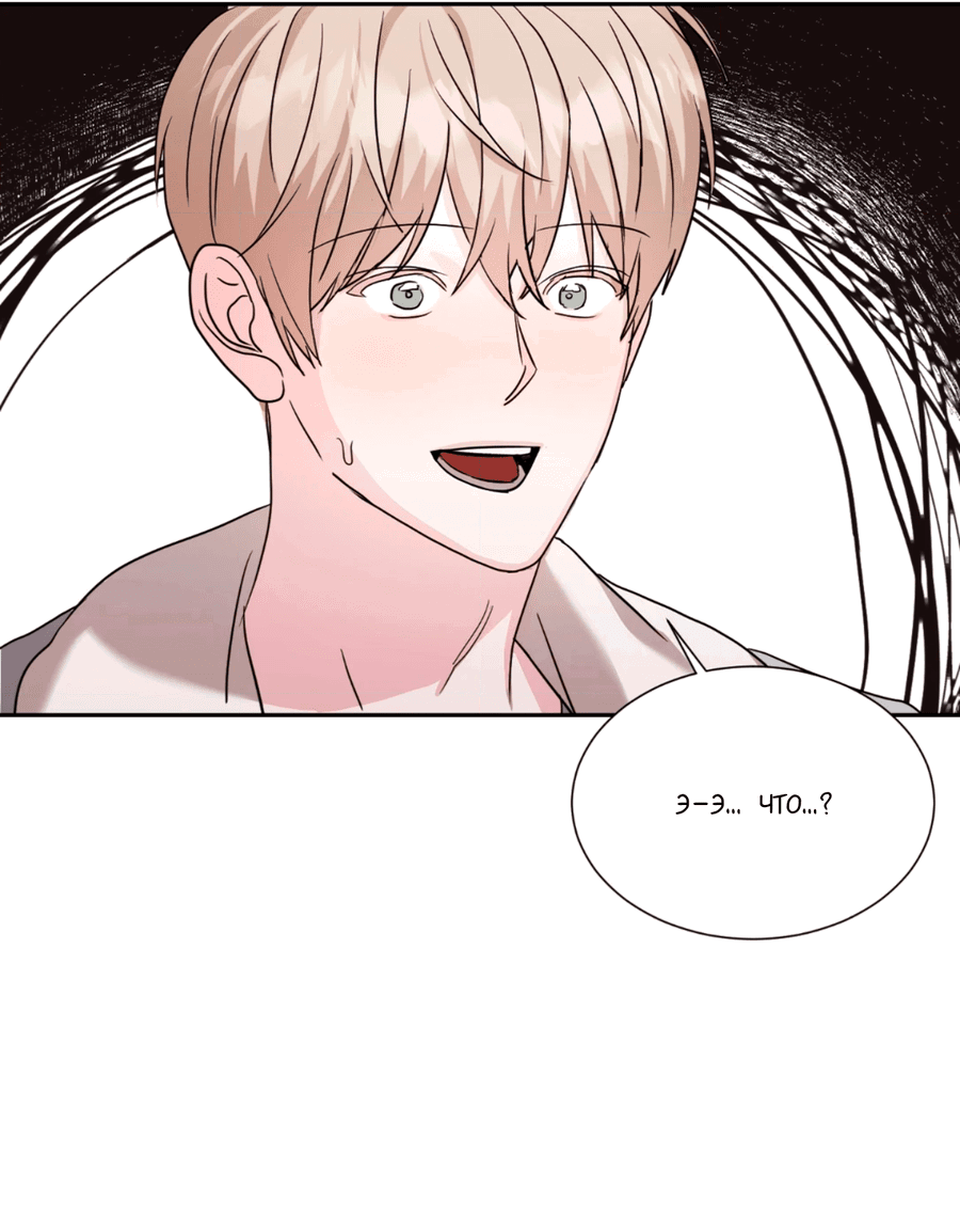 Манга Опасное наставничество - Глава 8 Страница 18