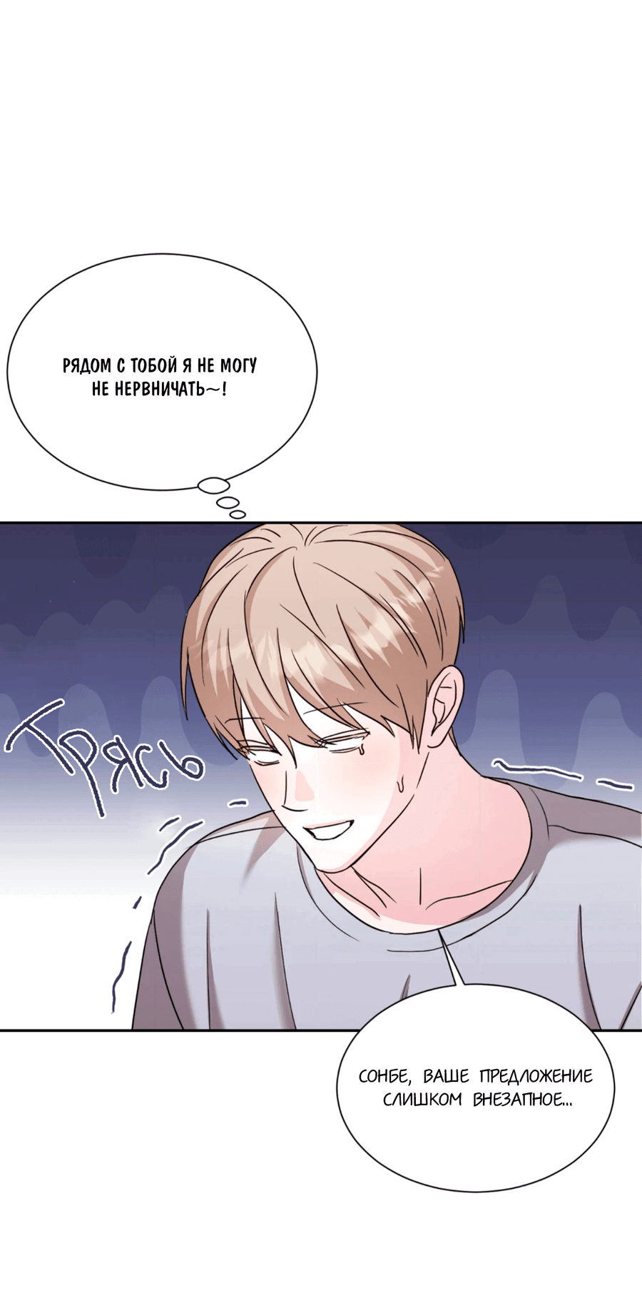 Манга Опасное наставничество - Глава 8 Страница 25