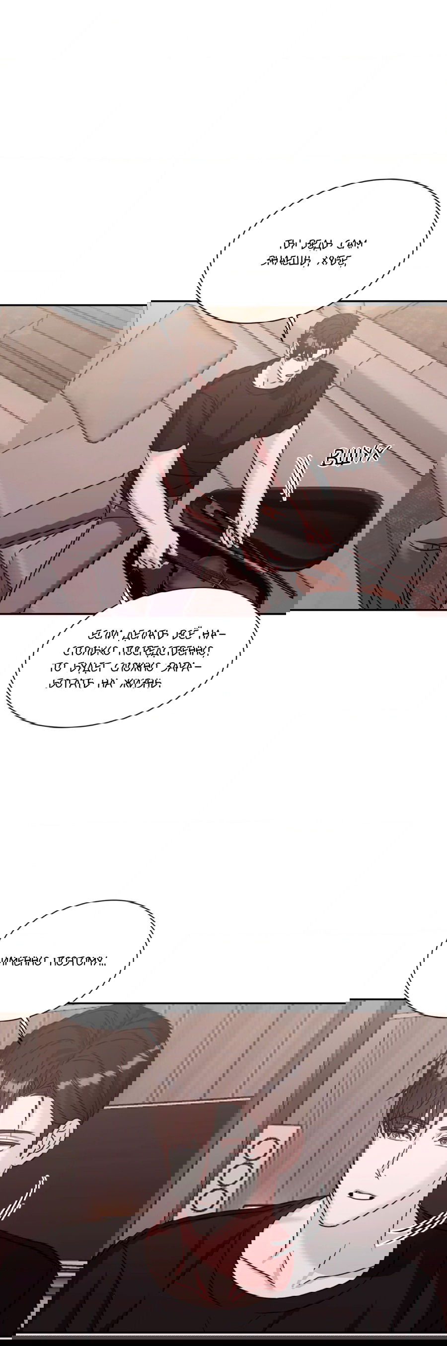 Манга Опасное наставничество - Глава 8 Страница 50