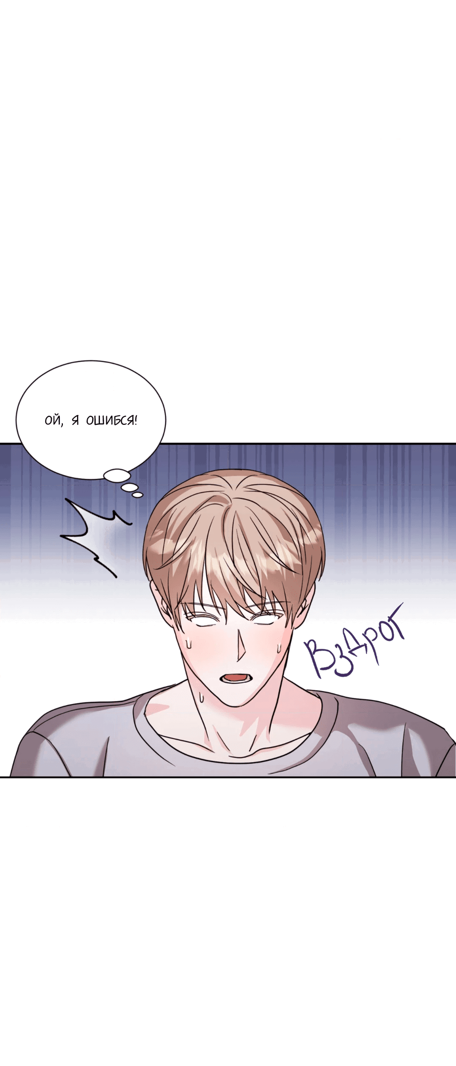 Манга Опасное наставничество - Глава 8 Страница 43