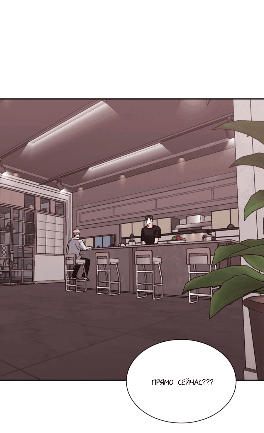 Манга Опасное наставничество - Глава 8 Страница 19