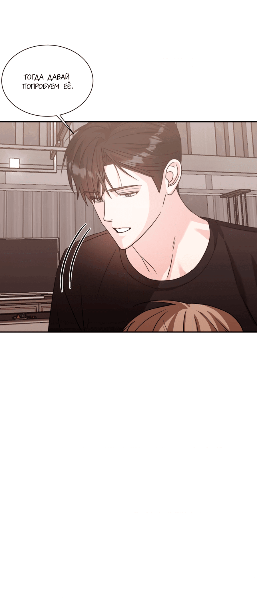 Манга Опасное наставничество - Глава 8 Страница 29