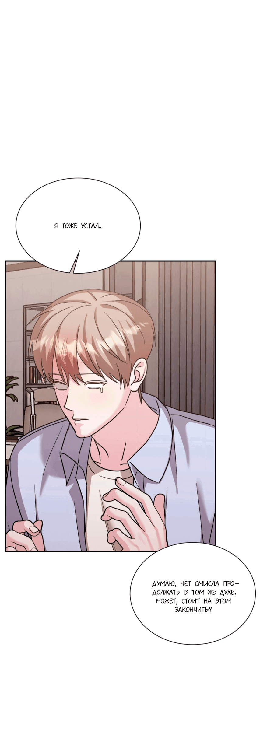 Манга Опасное наставничество - Глава 9 Страница 57