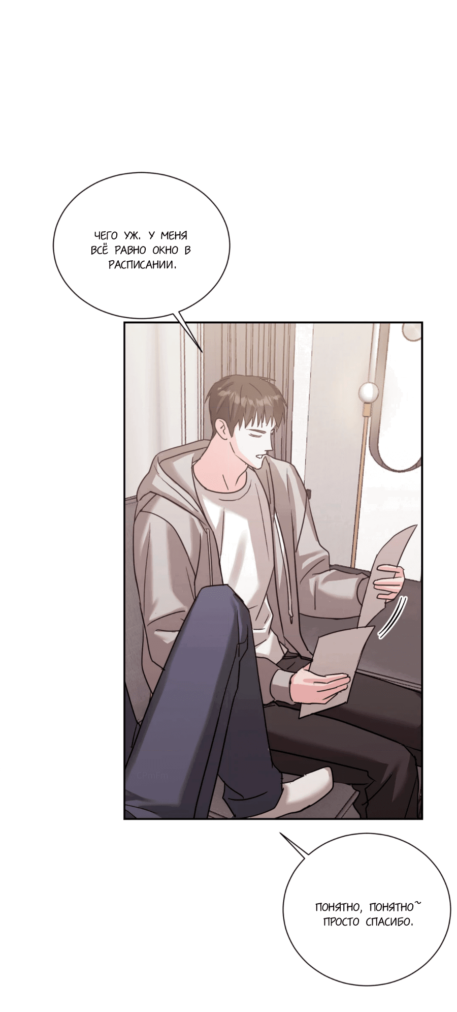 Манга Опасное наставничество - Глава 9 Страница 5