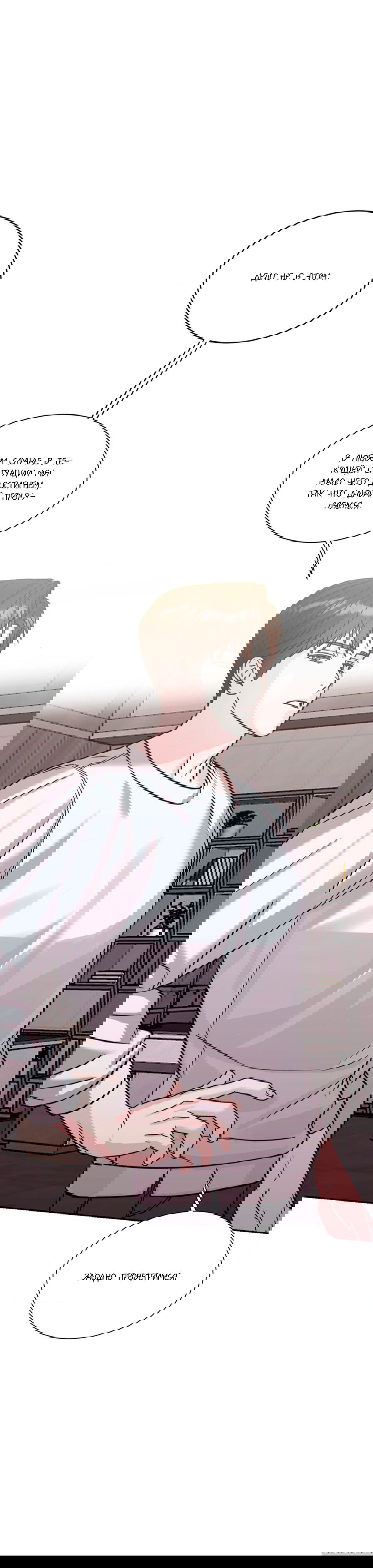 Манга Опасное наставничество - Глава 9 Страница 63